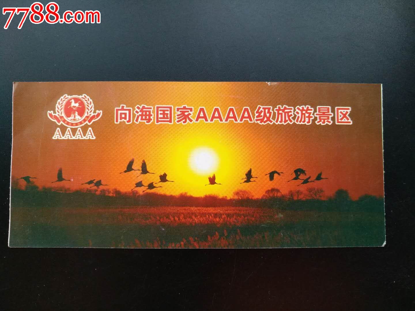 吉林向海国家湿地保护区_旅游景点门票_玩家淘坊【7788收藏__收藏热线