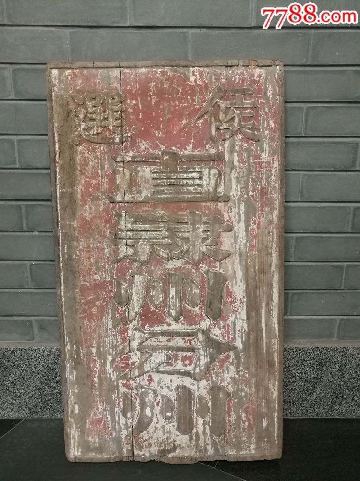 清代,老木官府衙门门口的招牌