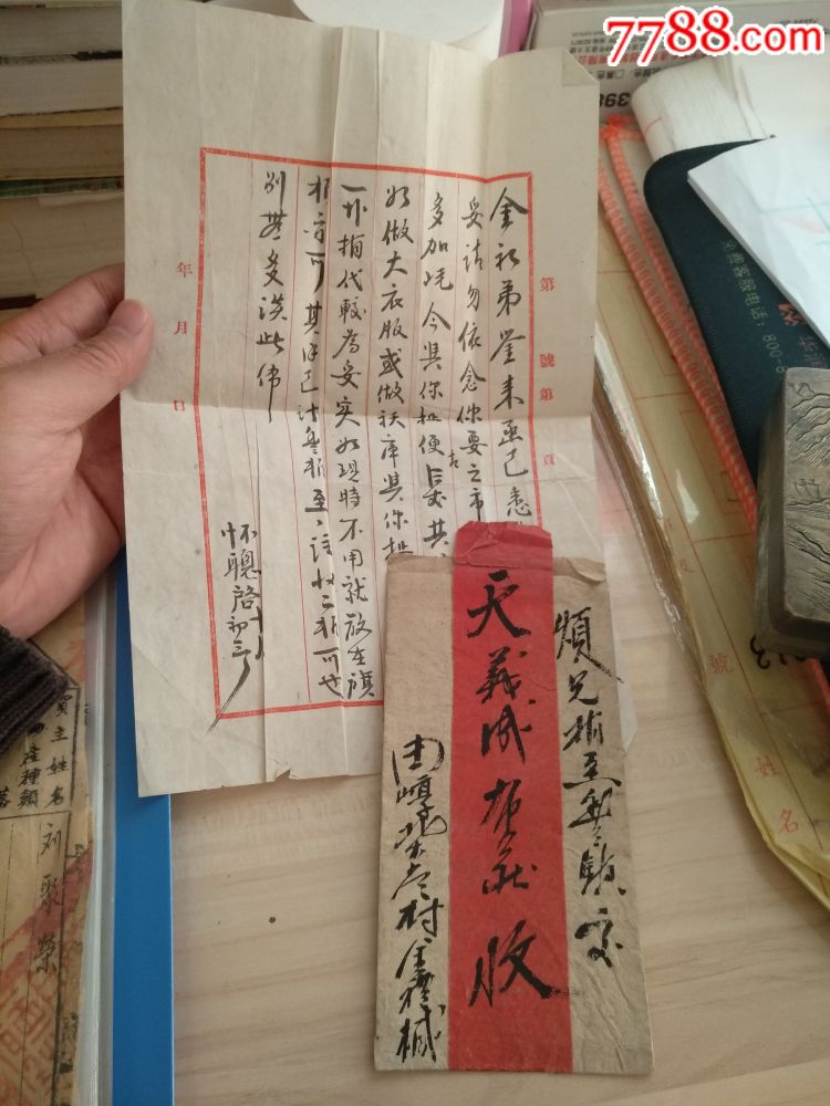 晋商老信封,还有一封家书