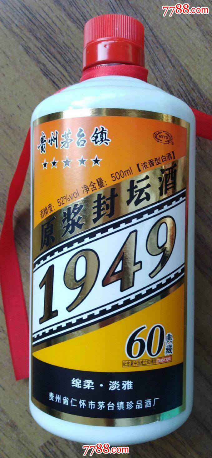 贵州茅台酒纪念新中国成立60周年典藏《原浆封坛酒》1949(五星级)
