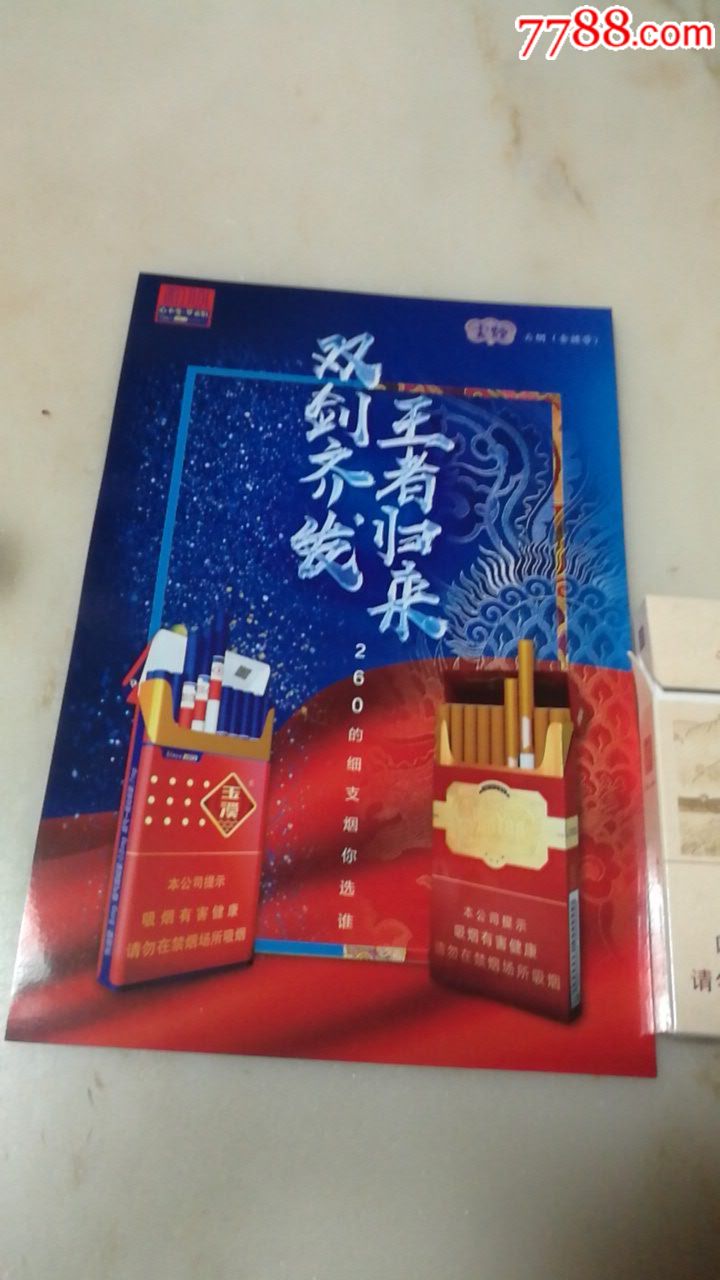 云烟(王者)烟广告