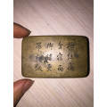 晚清，詩文銅墨盒一個(gè)，帶底款：北京萬順款_閑庭看雨