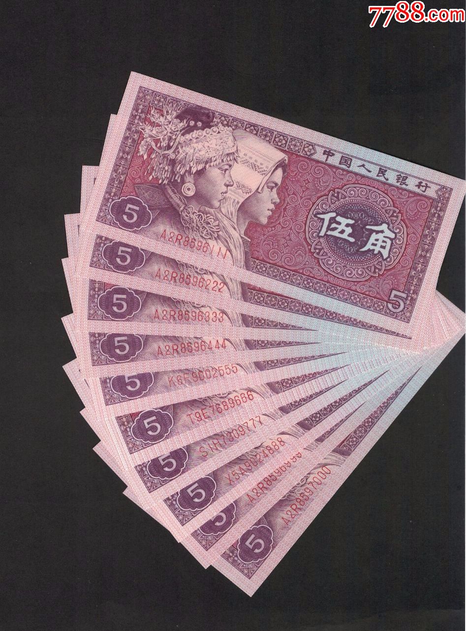 伍角纸币散配豹子号《17》-se55661900-人民币-零