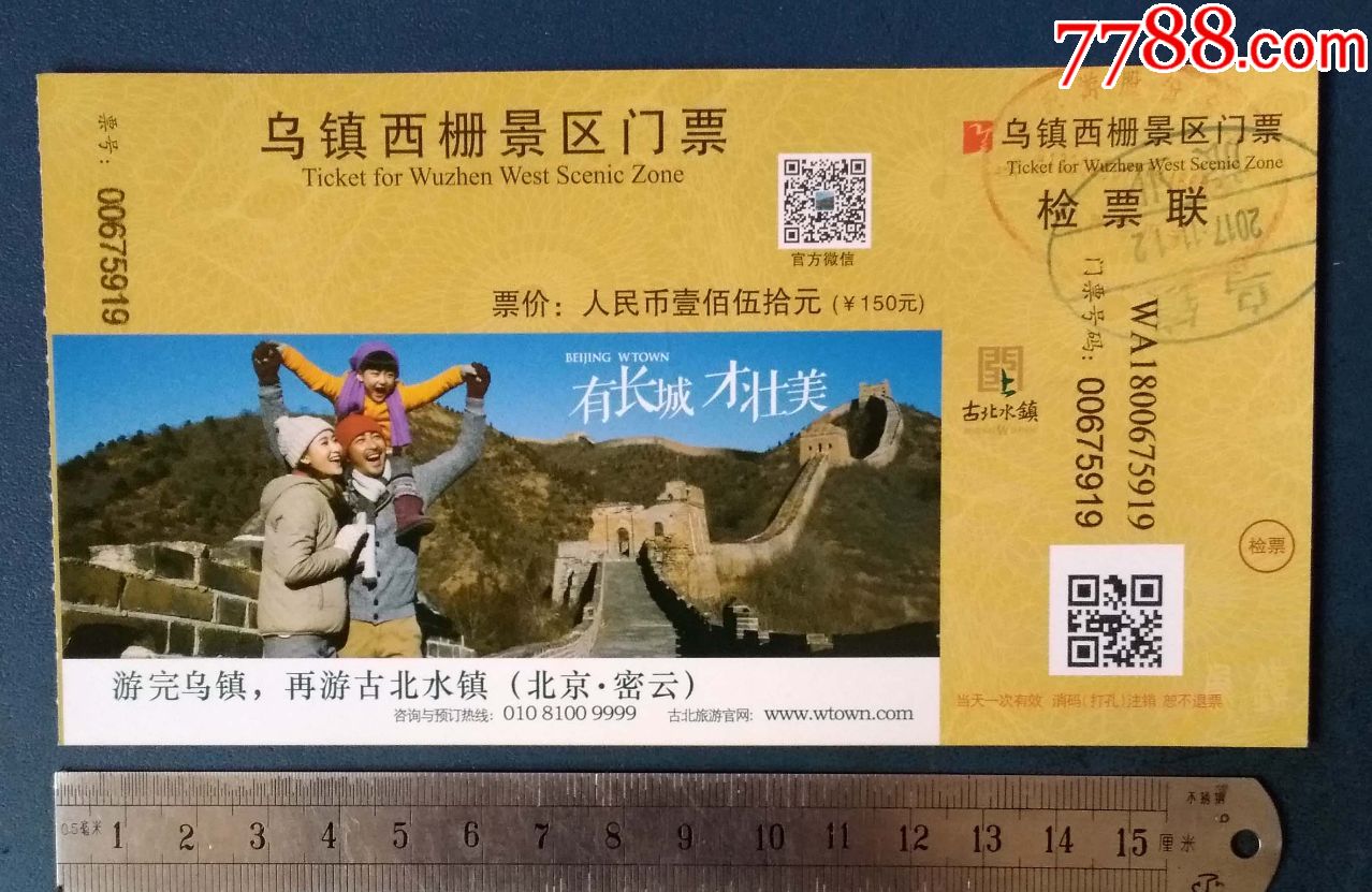乌镇西栅景区门票.