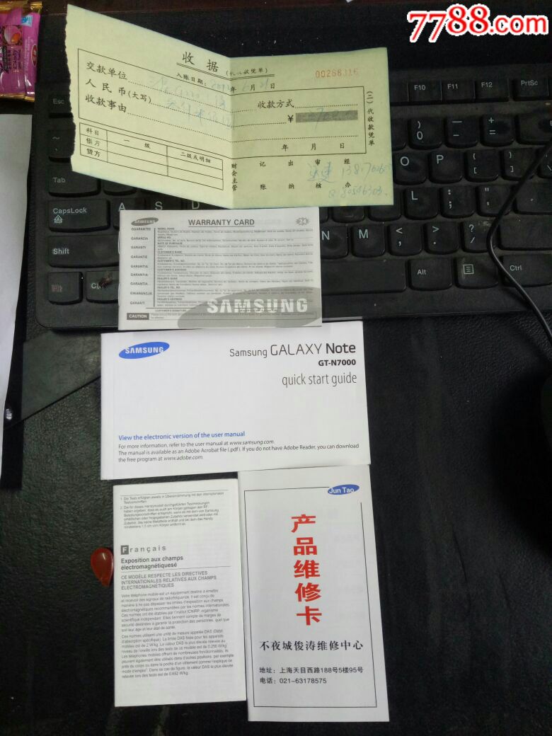 三星i9220手机使用说明书维修卡收据集全啦稀缺美品欢迎选购