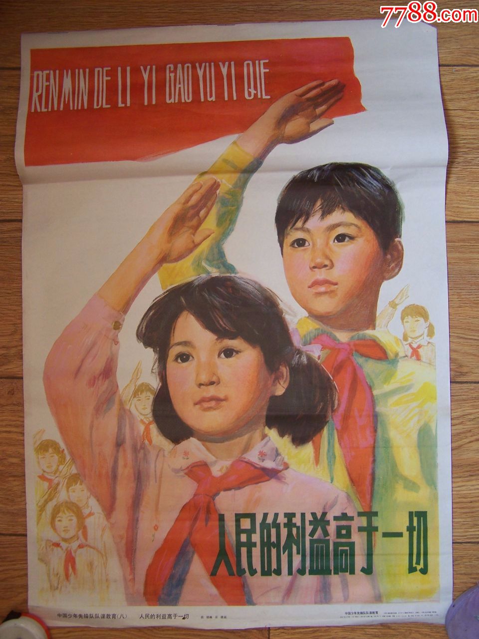 80年代少先队员宣传画图片