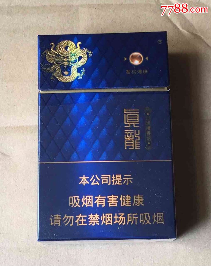 真龙蓝色硬盒香烟60元图片