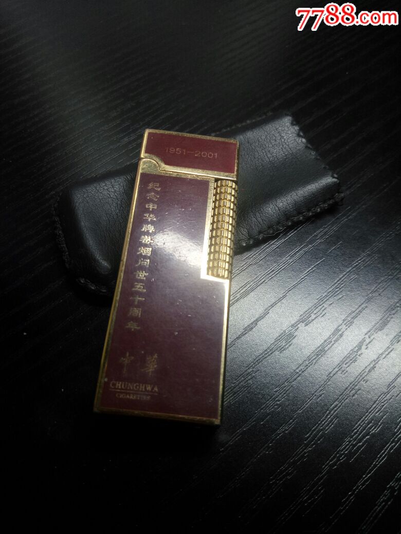 纪念中华牌香烟问世五十周年打火机