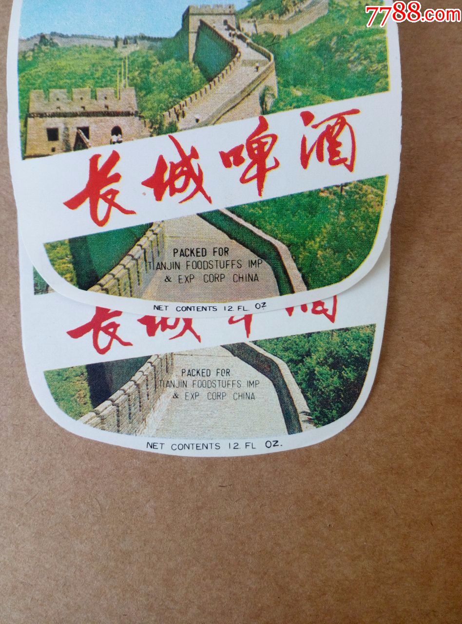 长城啤酒--出口----卖第一个