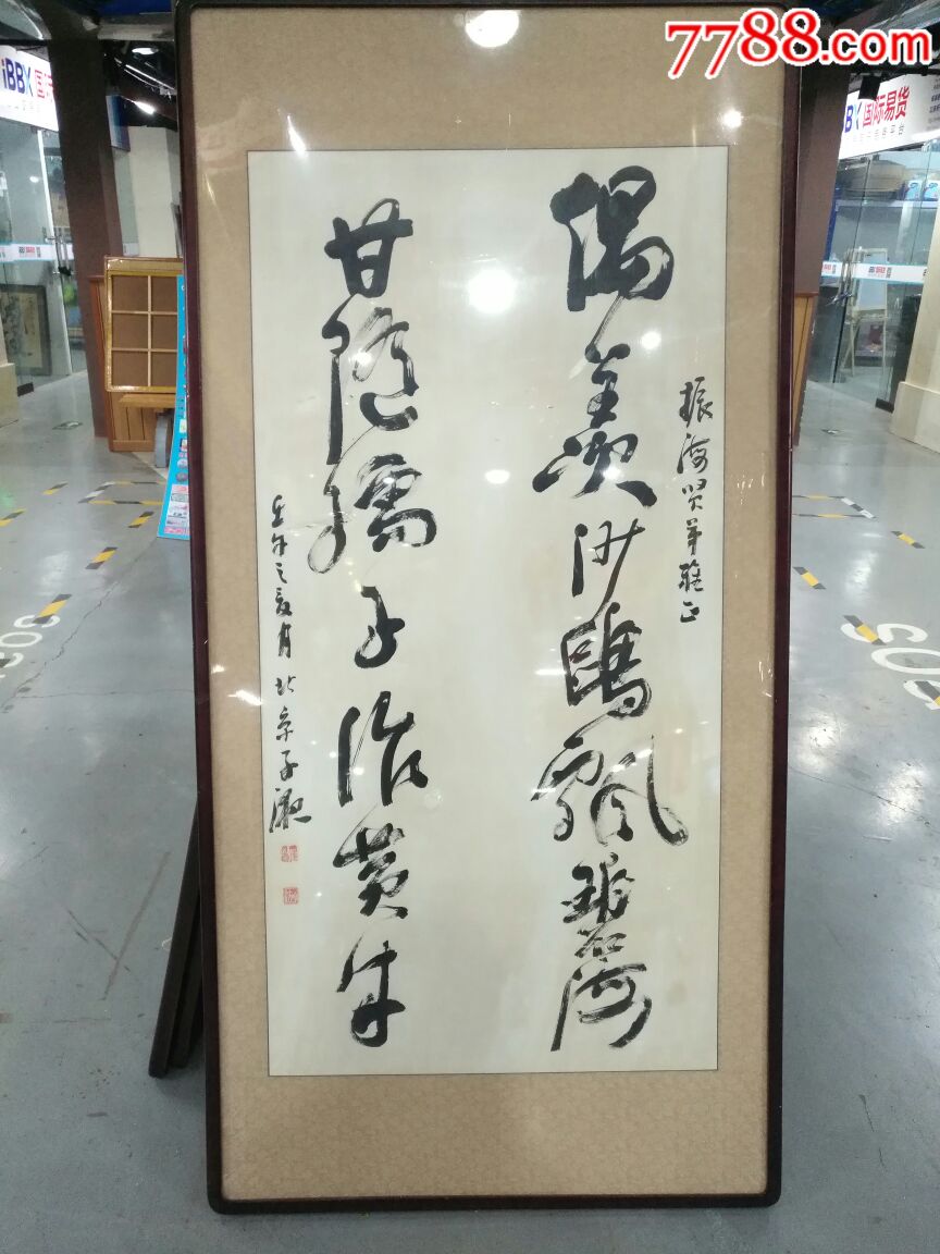 著名书法家崔子液少将作品壬午年作