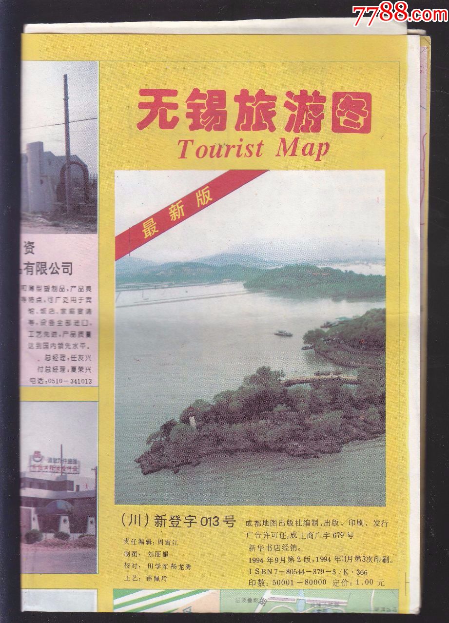 无锡旅游图_旅游景点门票_风荷斋【7788收藏__收藏热线】