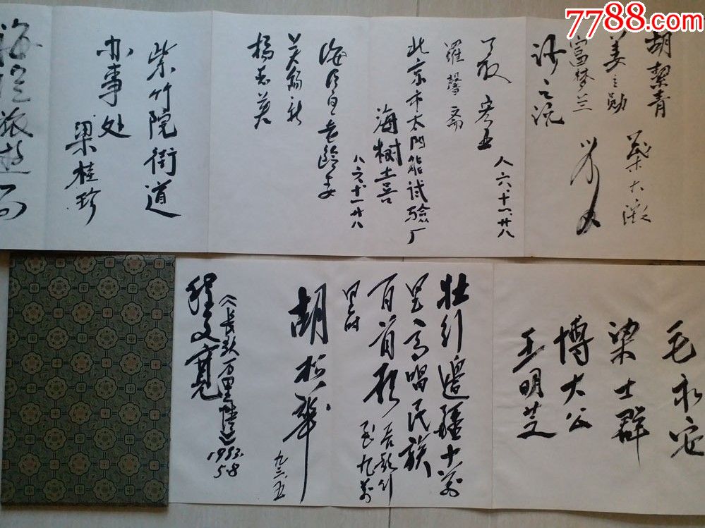 胡絜青,启骧,溥任,胡松华,毓嶦,舒乙等"满族文化活动"212人次签名