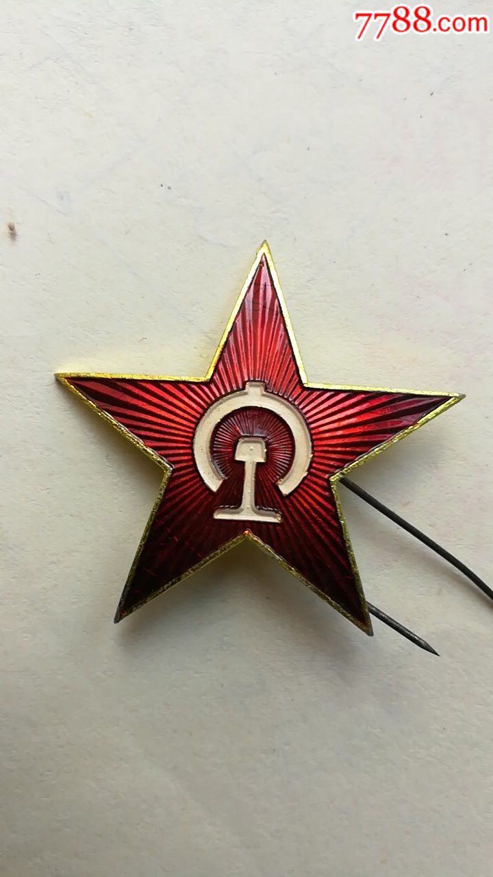 早期全品铁路五角星老帽徽(杭州永安制)