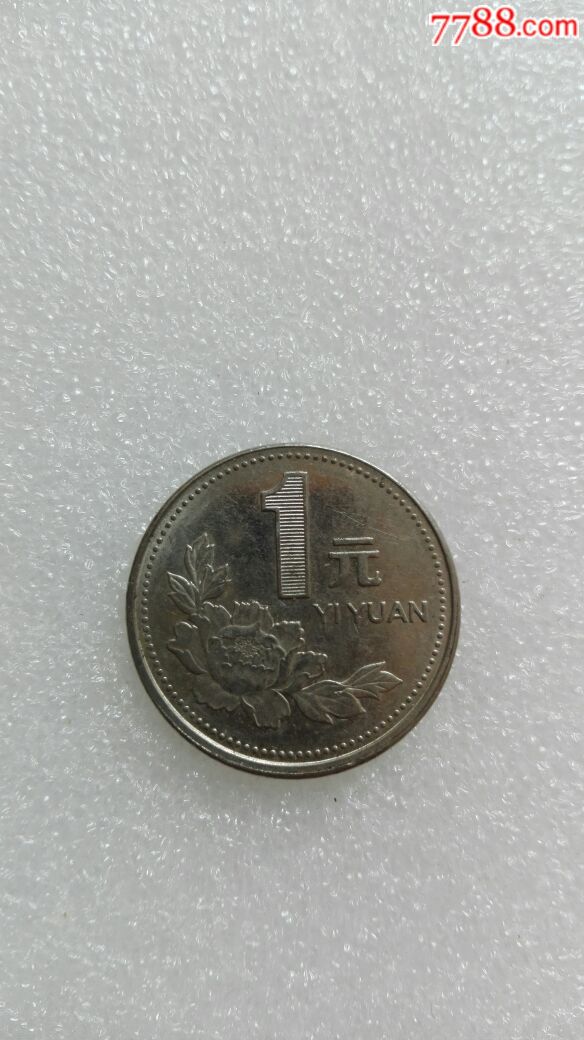 错币趣味币1996年牡丹1元硬币大偏打一枚品相好.