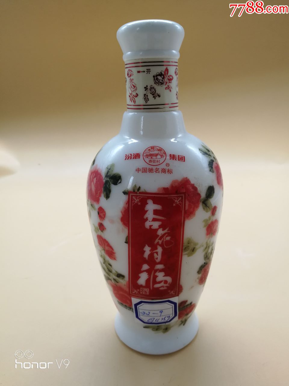 杏花村福酒玻璃酒瓶