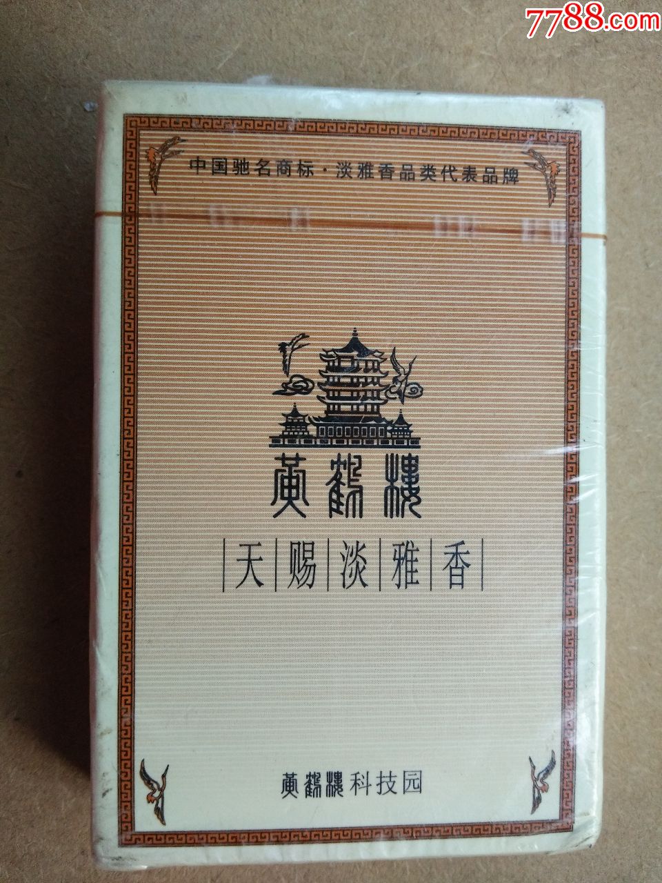 黄鹤楼天赐淡雅香黄鹤楼科技园未拆包装