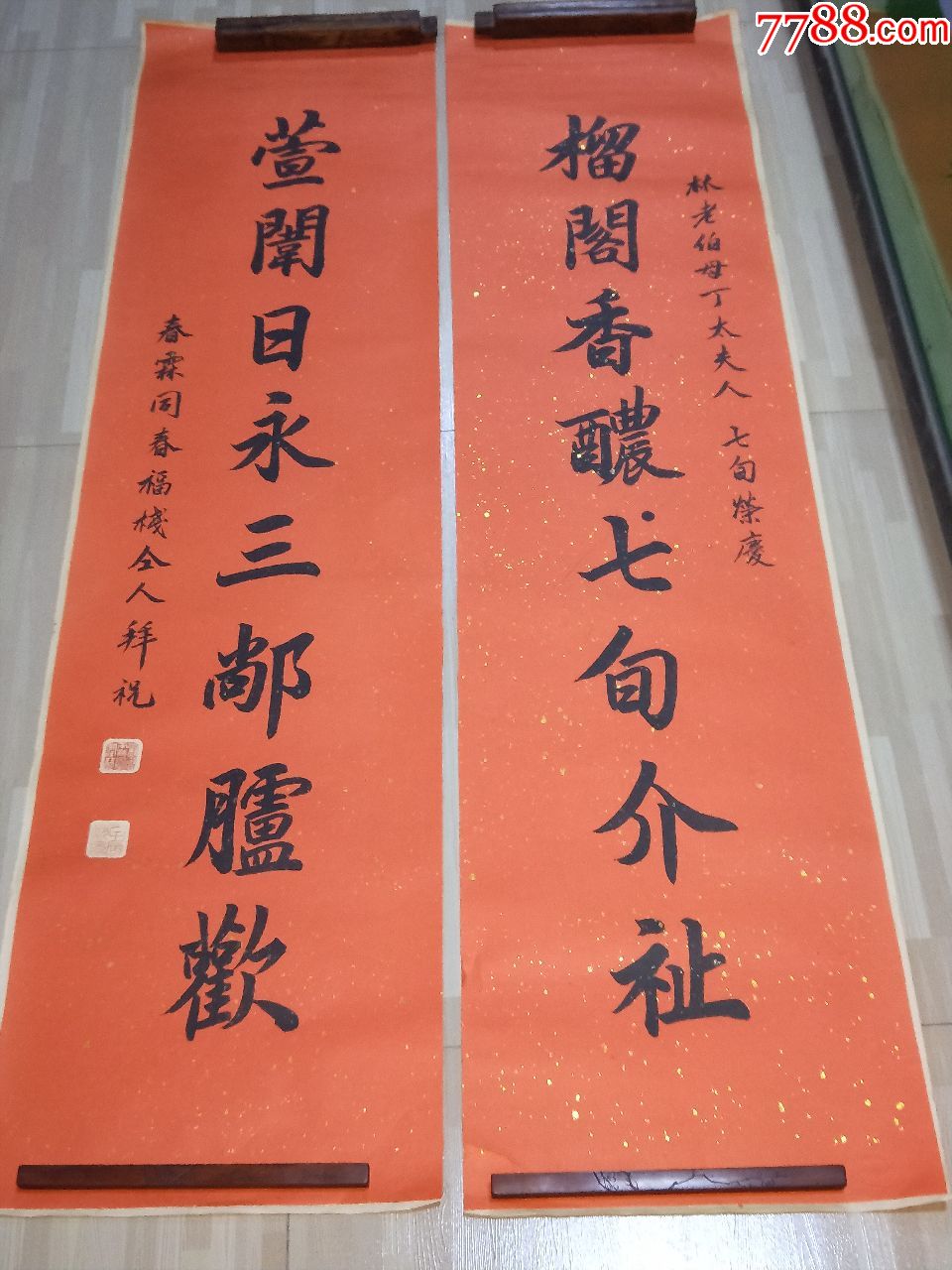 295清末状元刘春霖对联一副尺寸132x34cm