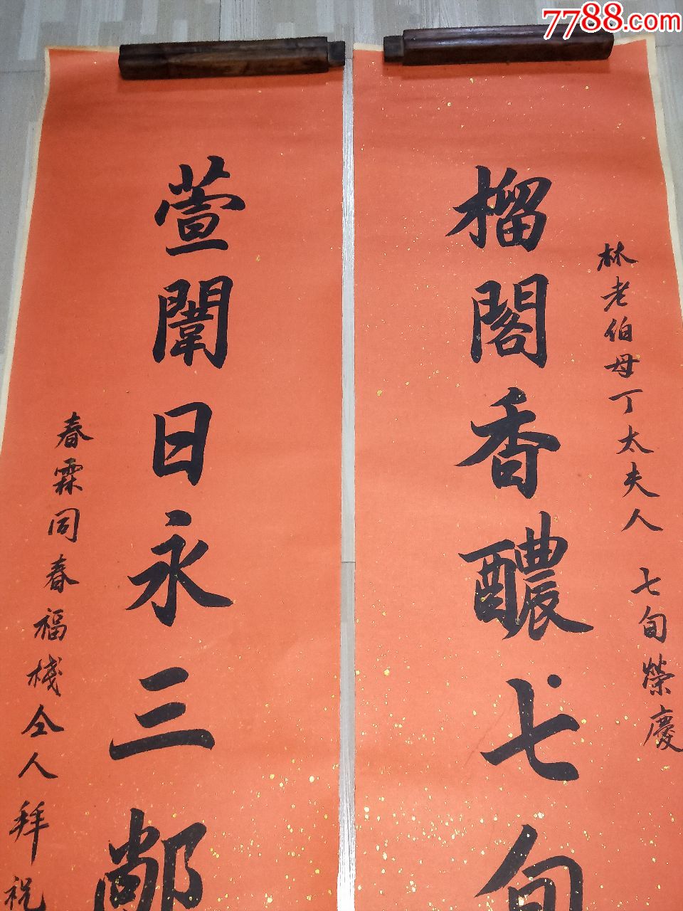 295清末状元刘春霖对联一副尺寸132x34cm