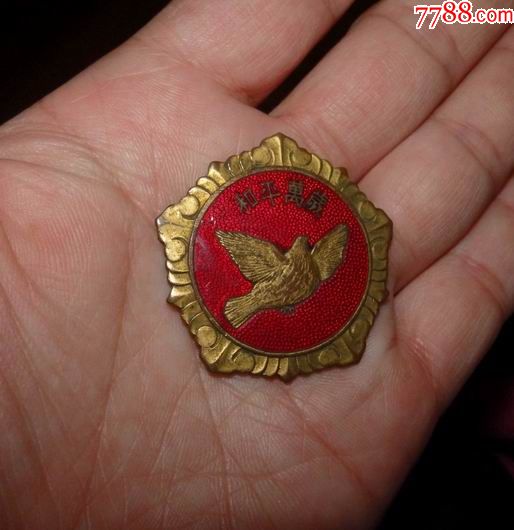 抗美援朝"和平鸽"镀金纪念章(美品)