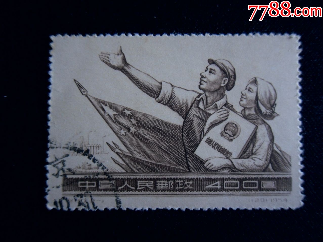 纪30-1盖销一枚_新中国邮票_大禹会诸侯【7788收藏__收藏热线】