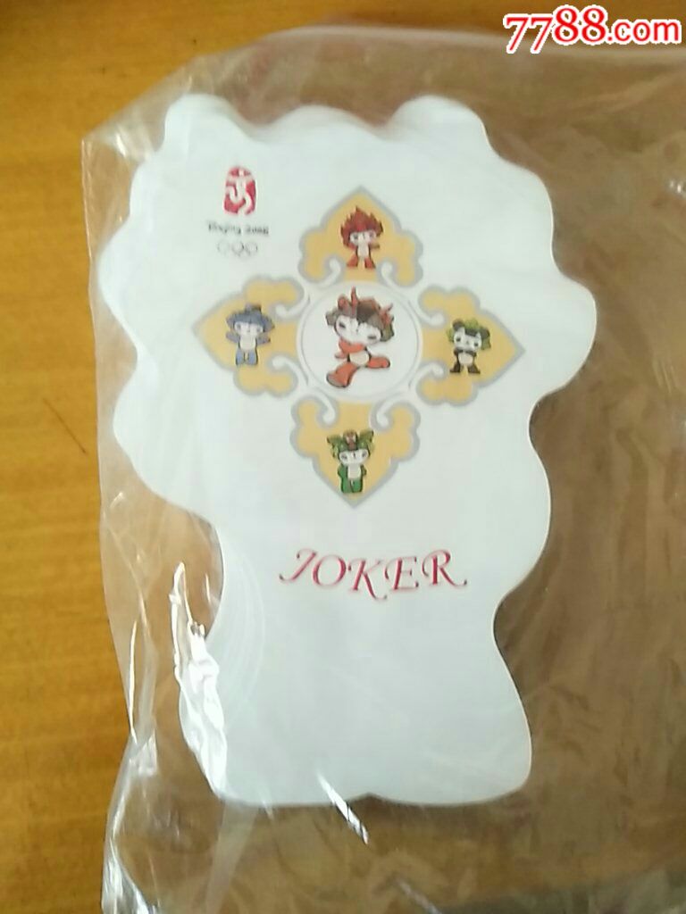 奥运福娃异形扑克