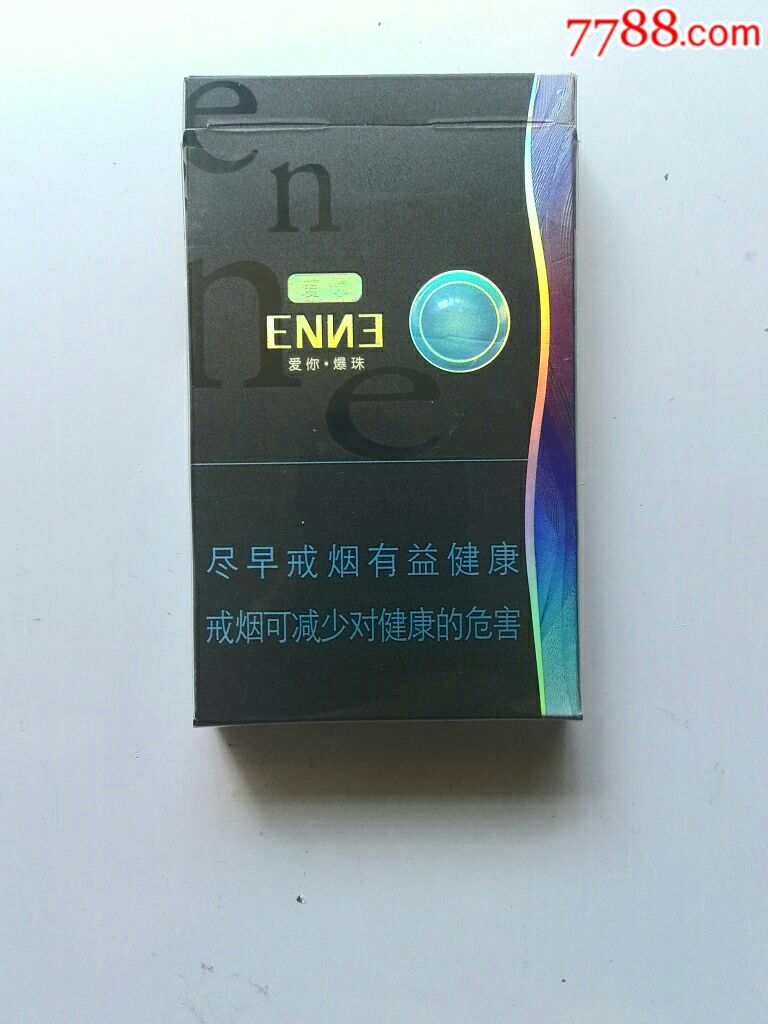 爱你.爆珠烟盒【细支】_价格1.