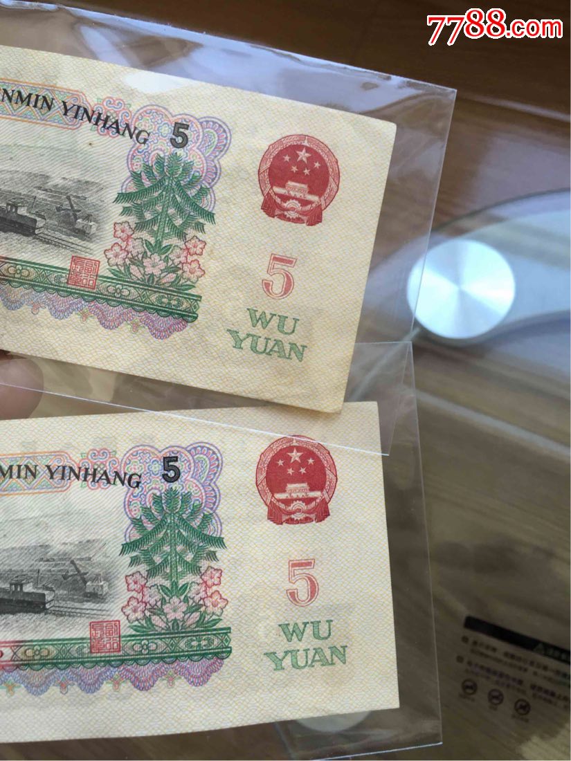 三版五元两张,四版五十两张连号,还有四版一堆软折钱一起走
