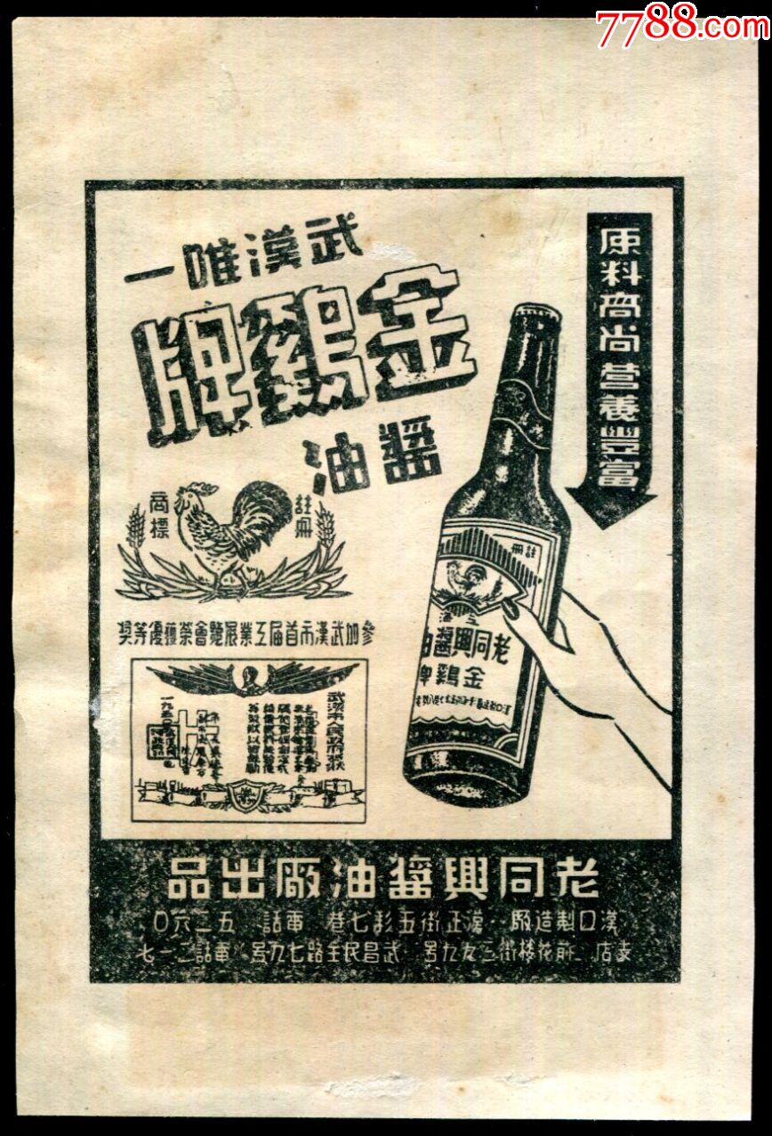 【50年代老同興醬油廣告】