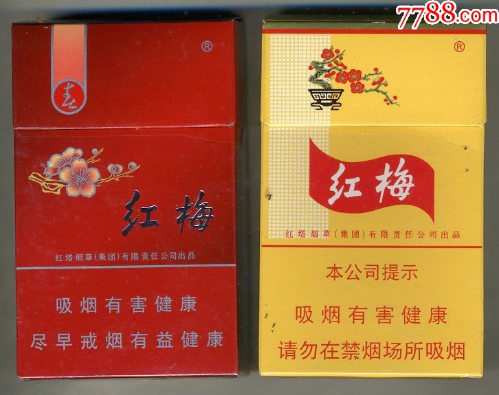 "红梅.二款,烟标/烟盒_第1张_7788烟标收藏