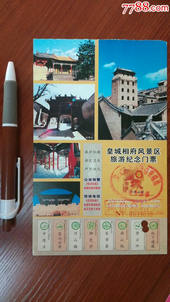 皇城相府_旅游景点门票_山石轩【7788收藏__收藏热线】