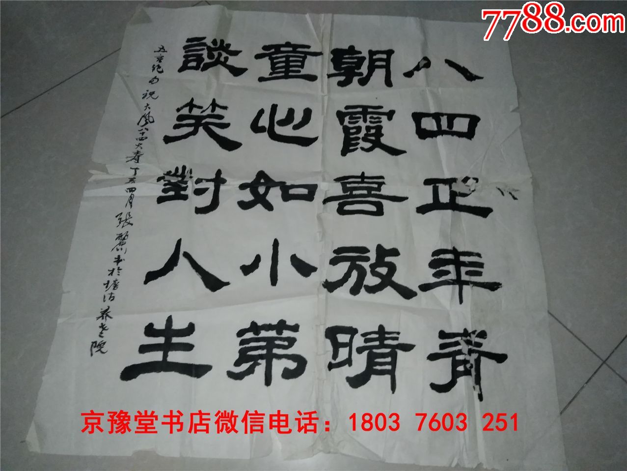 张丽书法:中国著名书法名家精品宣纸书法作品一幅62*65