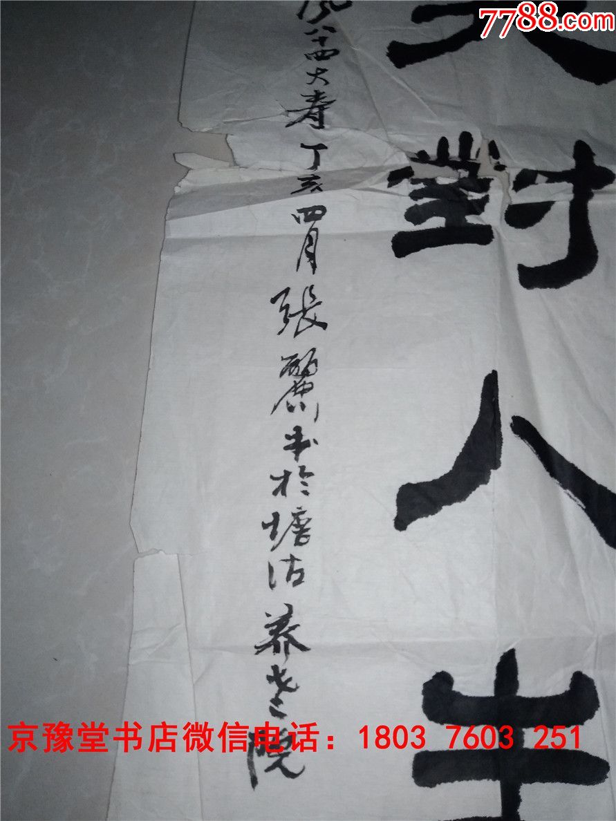 张丽书法:中国著名书法名家精品宣纸书法作品一幅62*65