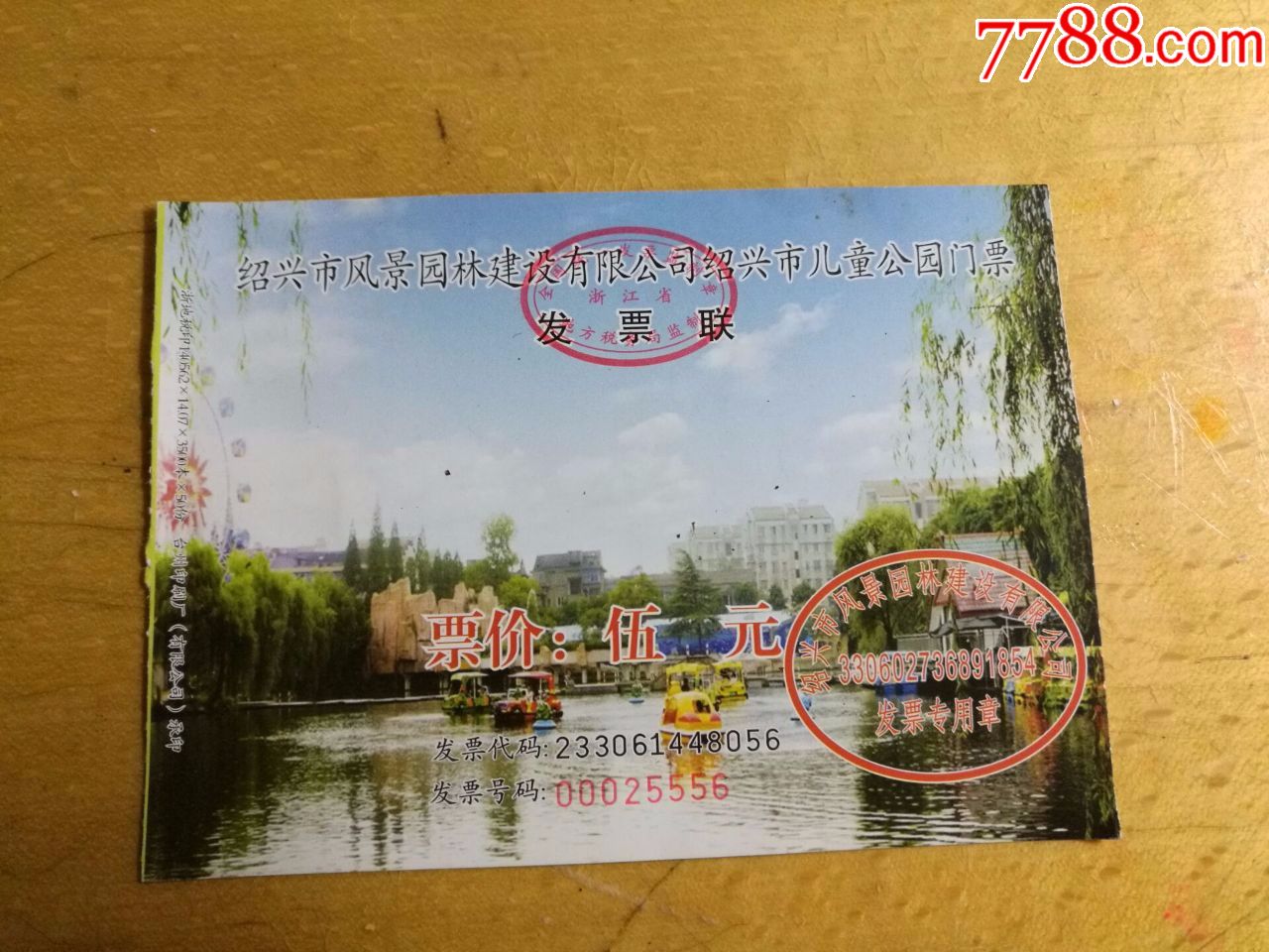 绍兴儿童公园-se55862042-旅游景点门票-零售-7788收藏__中国收藏热线