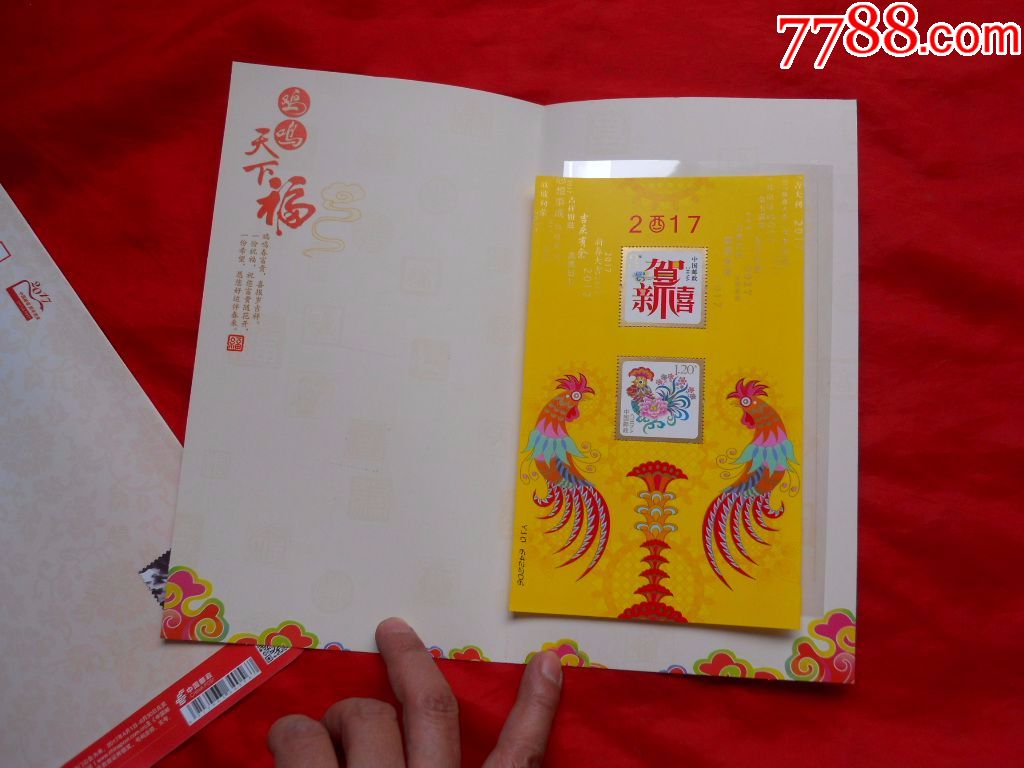 国版2017年贺喜小全张带折