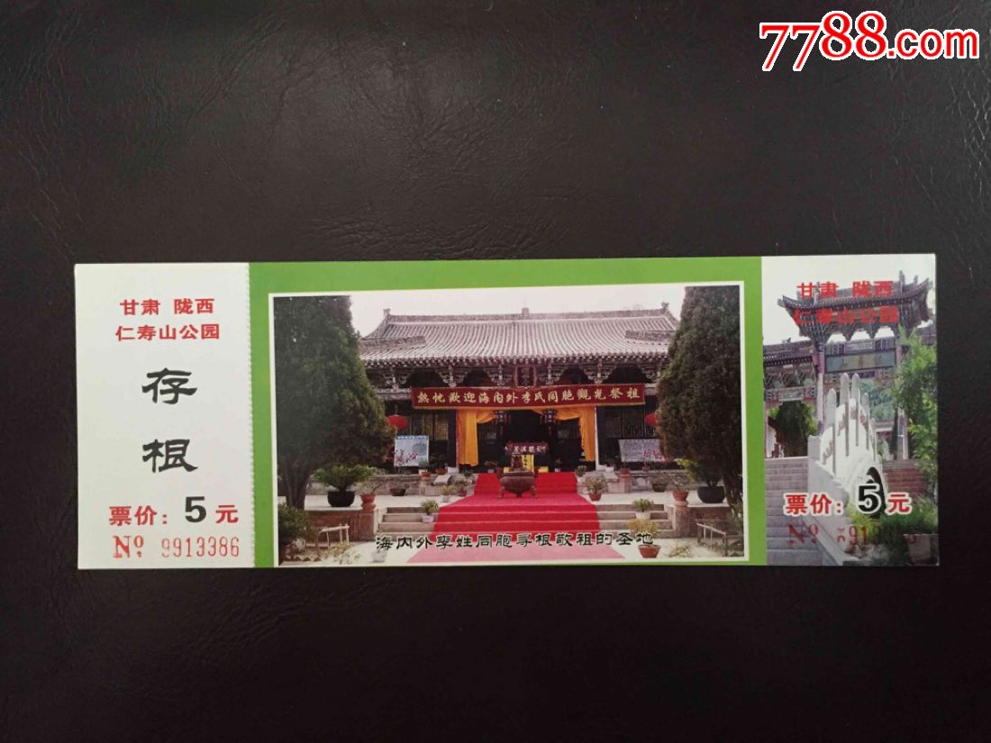 仁寿山公园-se55885742-旅游景点门票-零售-7788收藏__中国收藏热线