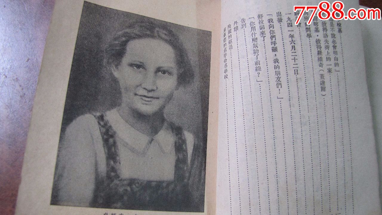 前苏联女英雄卓娅图片