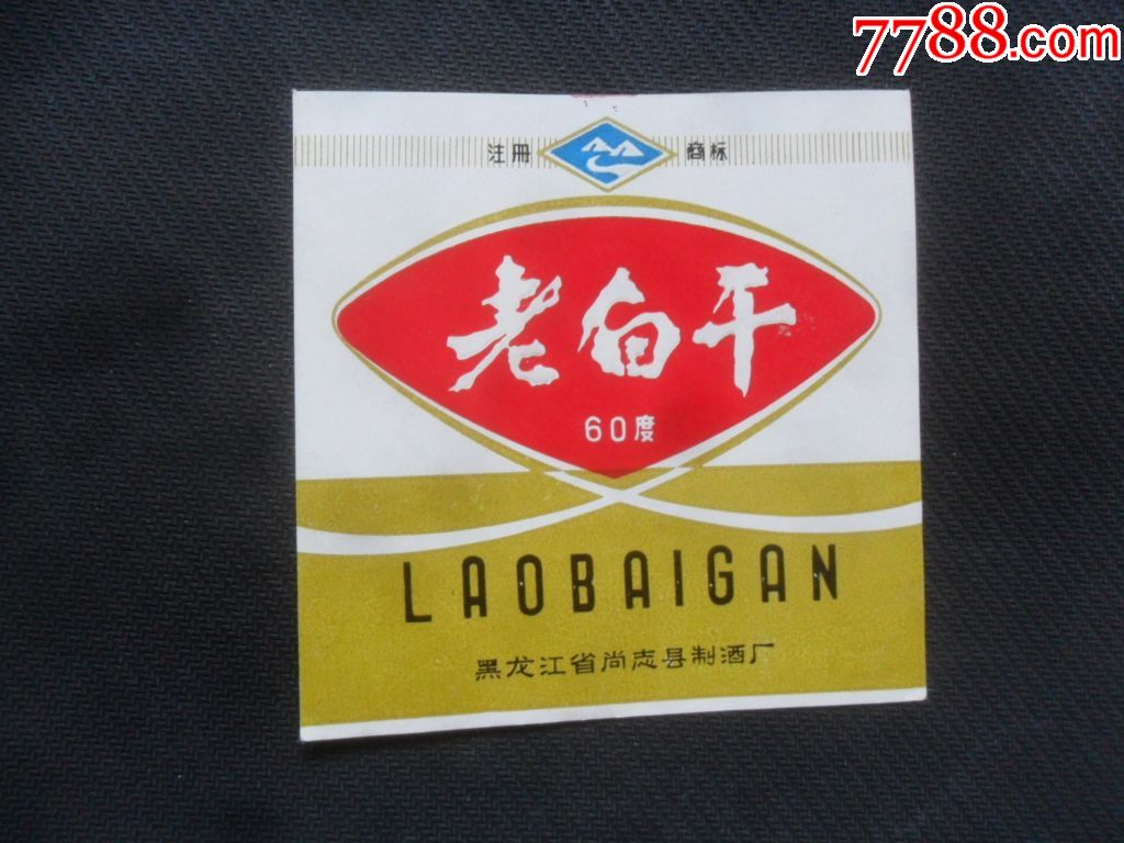 老白干60度(新标)