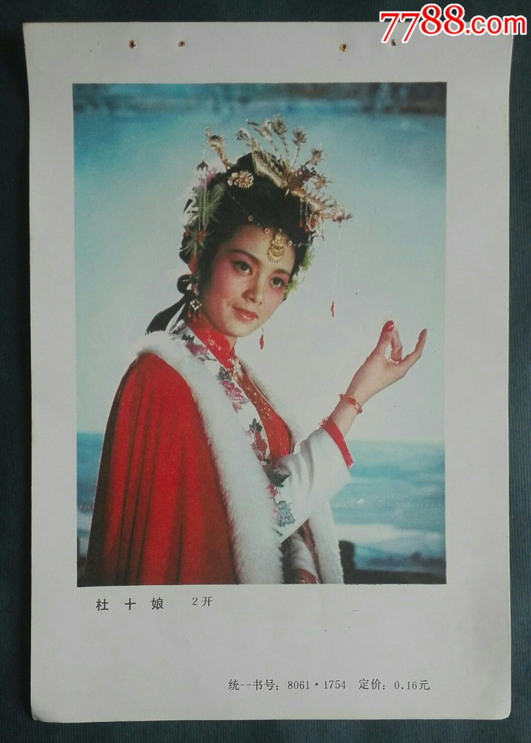 杜十娘