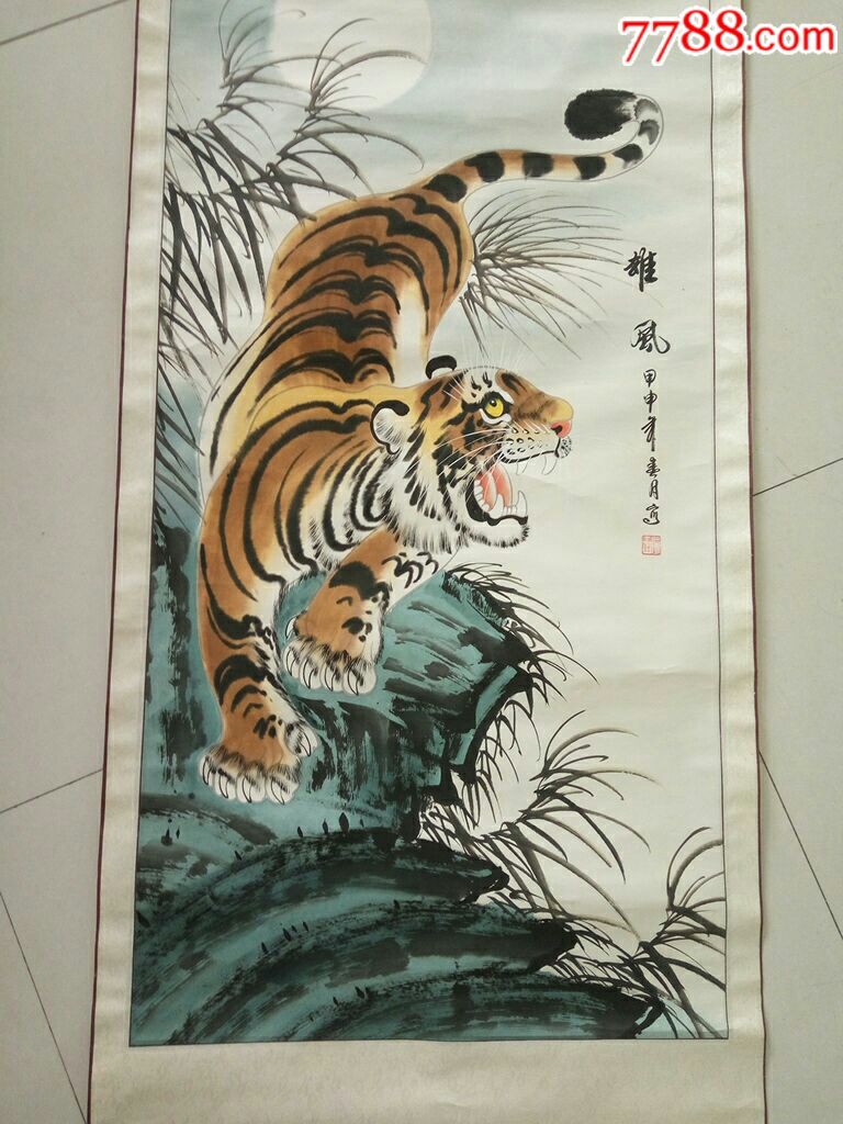 王蒙画家落款印章图片图片