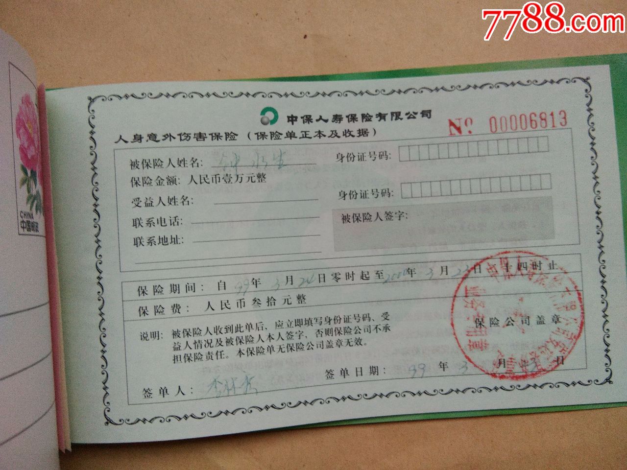 中国人寿保险公司明信片一本