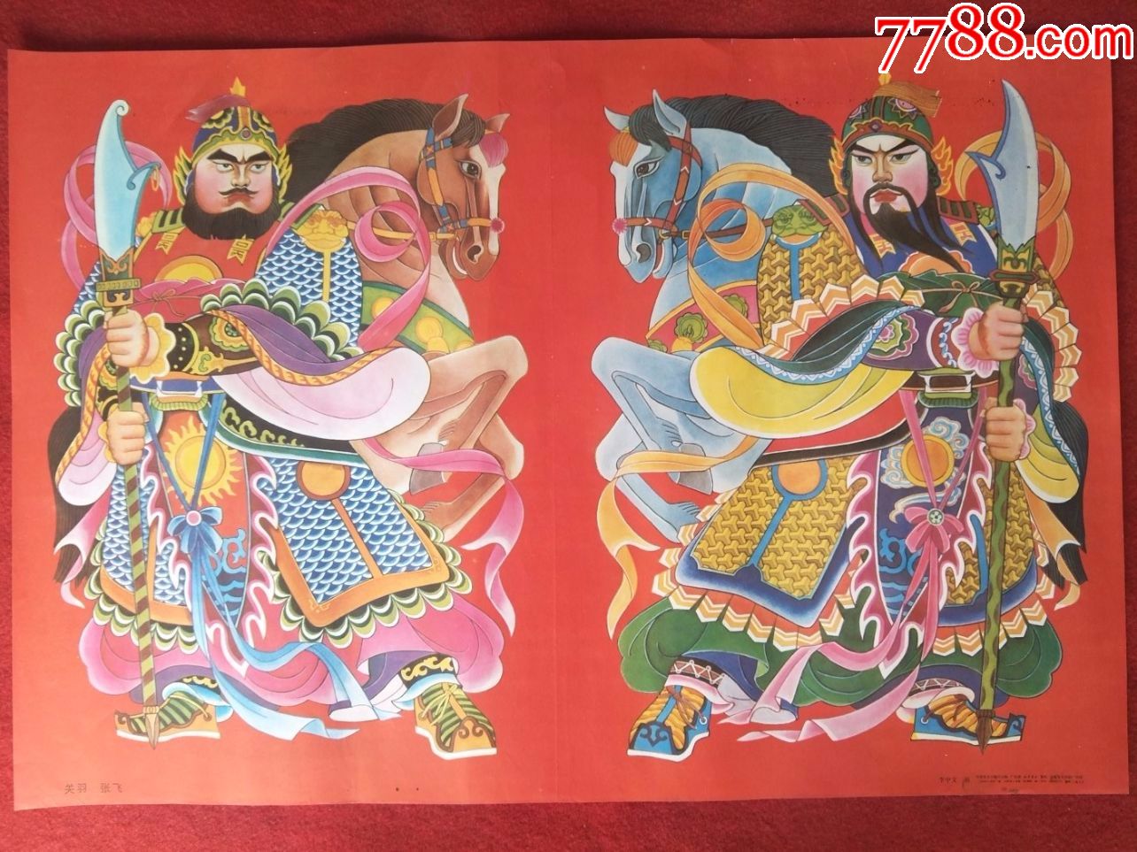 怀旧收藏年画2开《关羽张飞》作者:李中文岭南美术出版