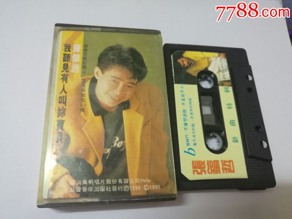 陈杰洲.张镐哲:我听见有人叫你宝贝