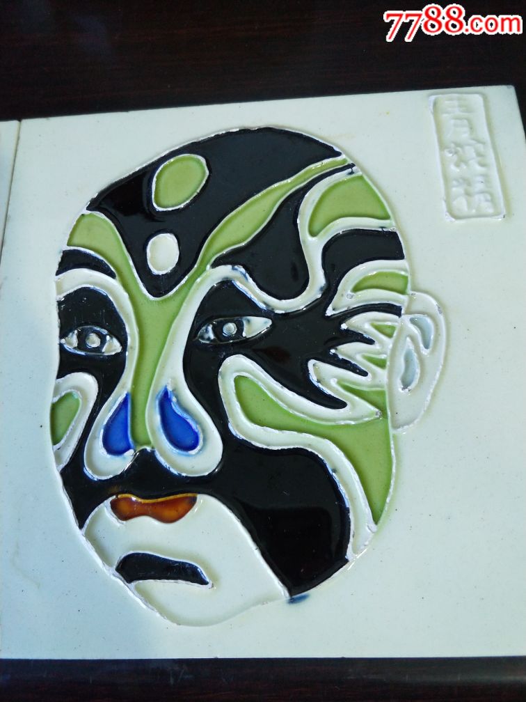 国粹京剧"脸谱"瓷砖一对