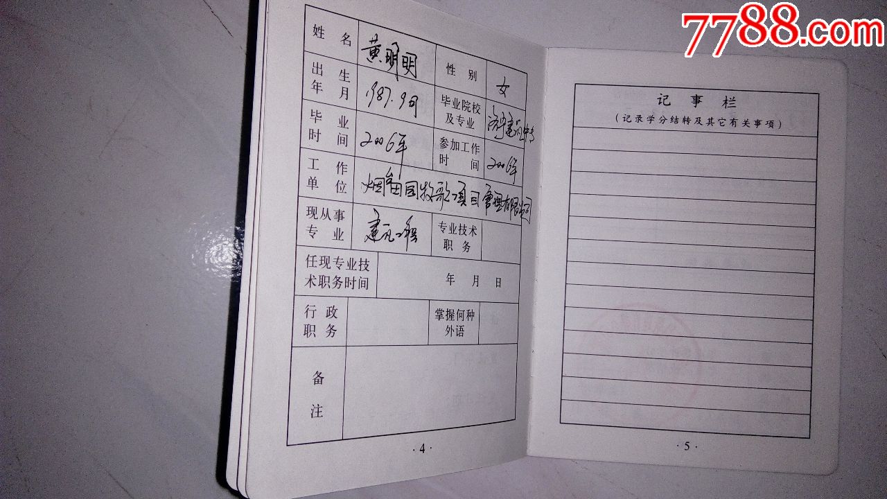 小学教师继续教育证书图片