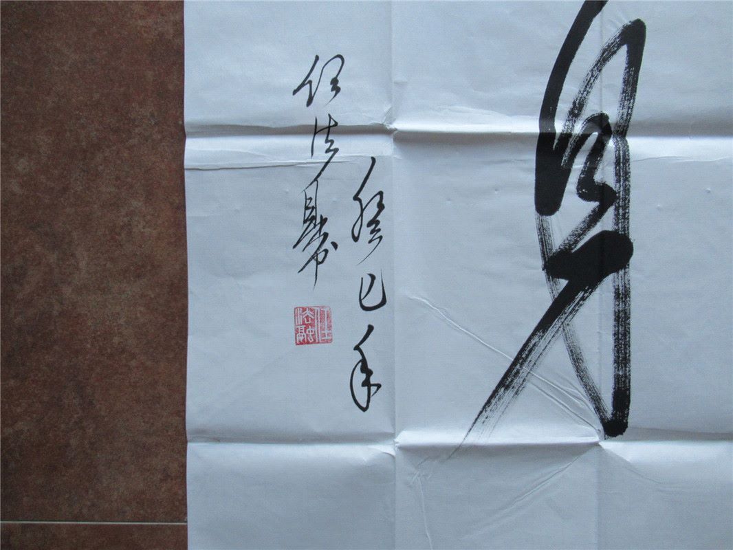 低售中国道教协会会长任法融大师书法作品两幅-价格:888元-se55982188-书法原作-零售-7788书画网