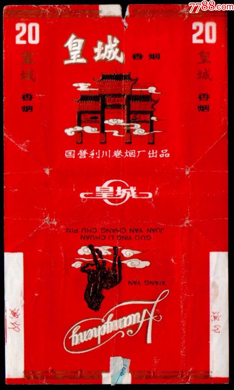 标70s,直式,建筑/风景,湖北,,20支,拆包标,纸质 简介: 国营利川卷烟厂