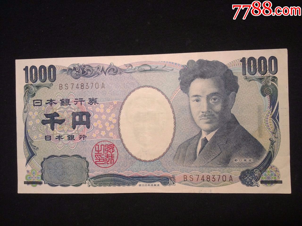 日本银行券一千元壹仟圆日本纸币钱币收藏流通极美品