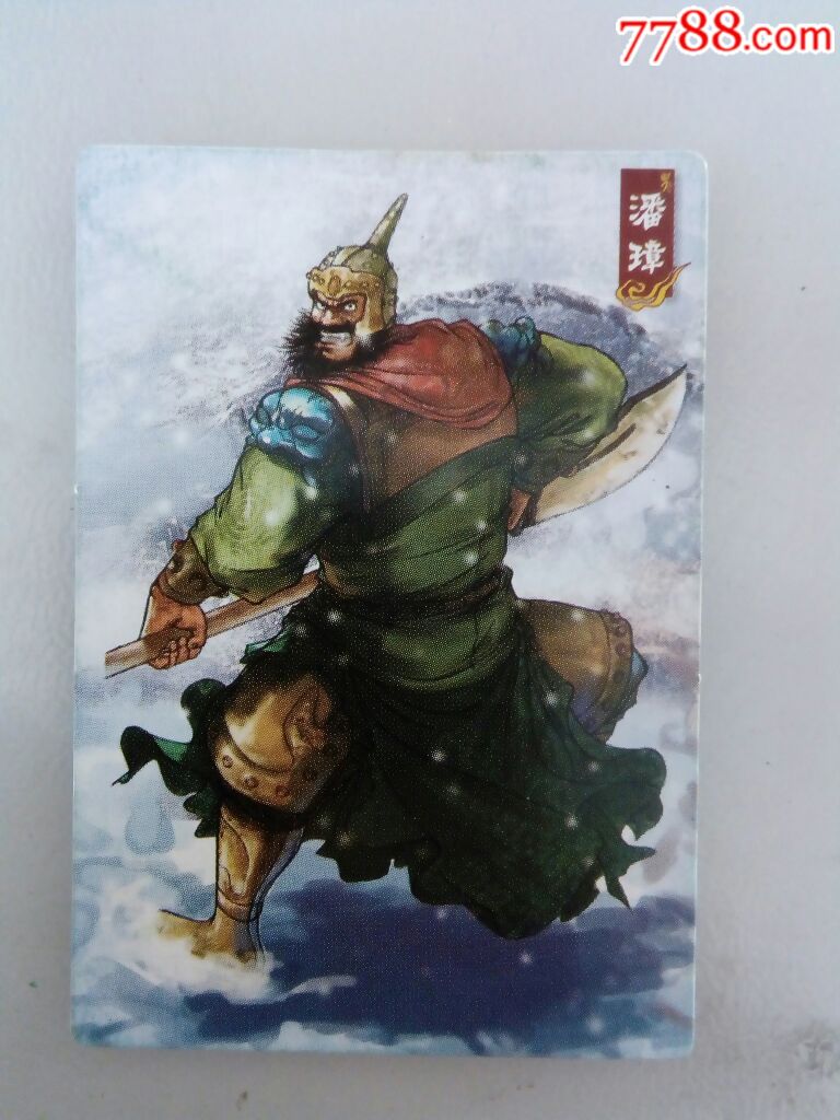 华丰魔法士三国潘璋