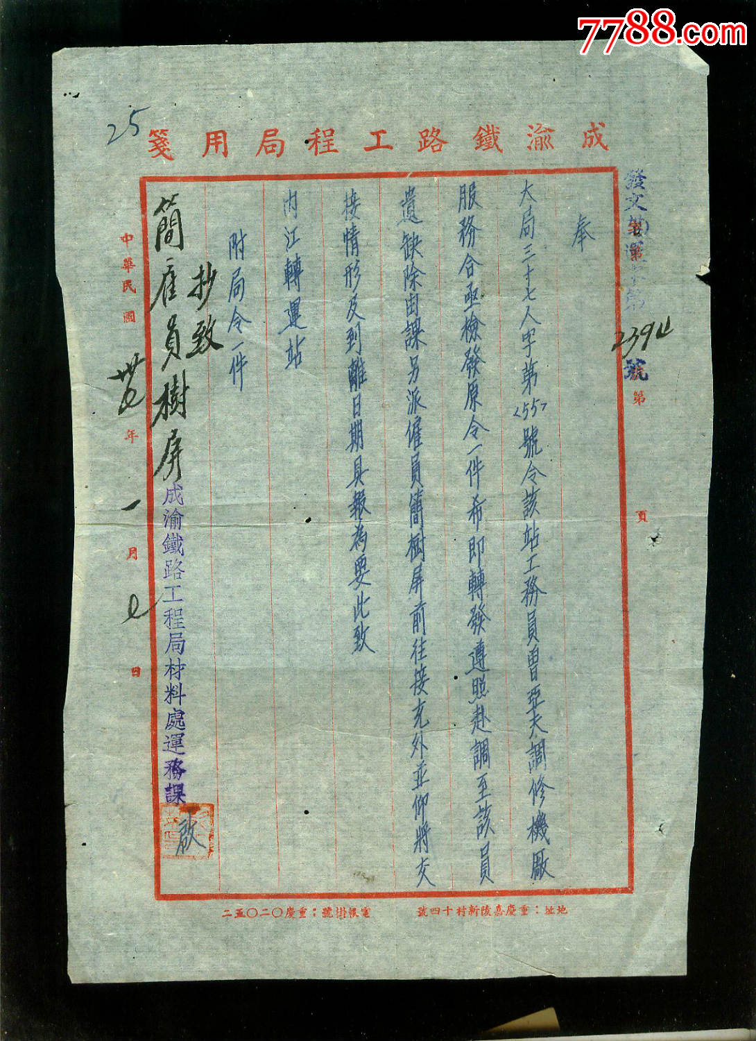 民国成渝铁路调令