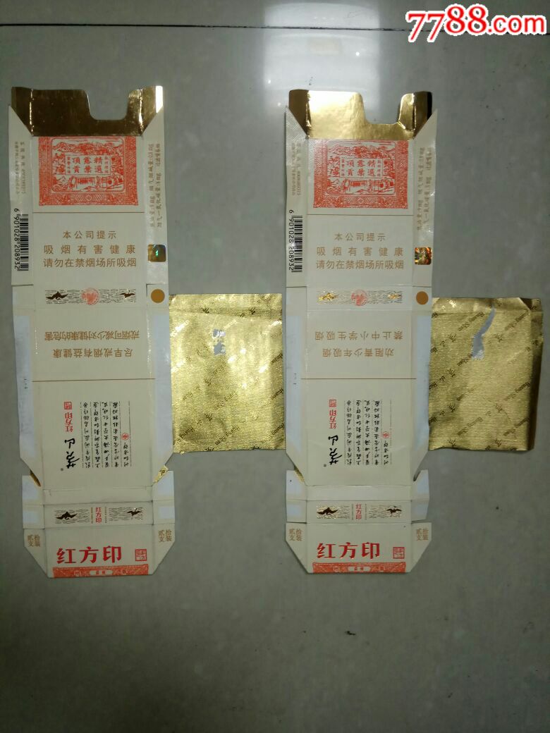 16版【黄山】细支100s2种不同